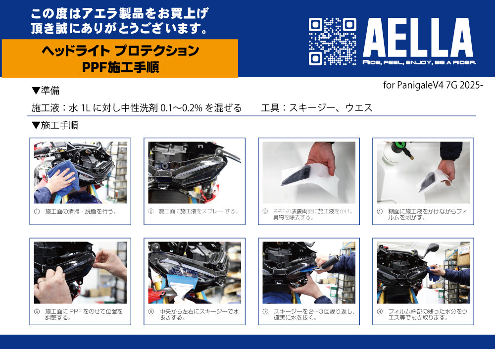 AELLA Headlight Protection Film /Tint for the Ducati Panigale V4 (2025+)